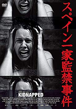 【中古】スペイン一家監禁事件 [DVD] dwos6rj｜スカイマーケットプラス