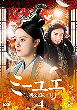 【中古】ミーユエ 王朝を照らす月 DVD-SET4 n5ksbvb｜スカイマーケットプラス
