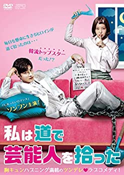 【中古】私は道で芸能人を拾った DVD-BOX1