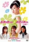 【中古】ロッカーのハナコさん-全集- [DVD]｜スカイマーケットプラス