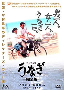 【中古】うなぎ 完全版 [DVD] cm3dmju｜スカイマーケットプラス