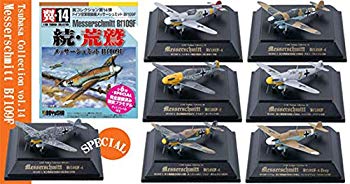 【中古】翼コレクション 第１４弾 “続・荒鷲”メッサーシュミットBf109F ＢＯＸ 6g7v4d0