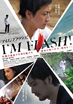 【中古】I'M FLASH! [Blu-ray] khxv5rg｜スカイマーケットプラス