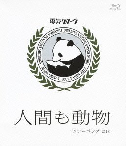 【中古】“人間も動物\