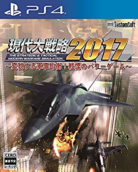 【中古】現代大戦略2017~変貌する軍事均衡! 戦慄のパワーゲーム~ - PS4 dwos6rj
