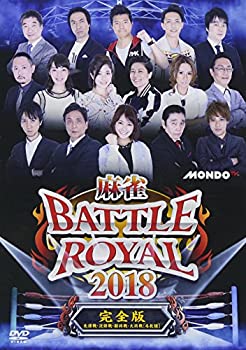 【中古】【非常に良い】麻雀BATTLE ROYAL 2018 [DVD]