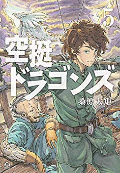 空挺ドラゴンズ 1〜18全巻セット Amazon.co.jp: 空挺ドラゴンズ コミック 1-18巻セット (講談社