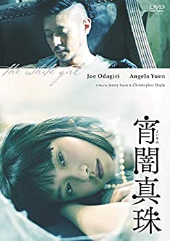 【中古】宵闇真珠[DVD]