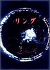 【中古】リング コンプリートBOX [DVD]｜スカイマーケットプラス