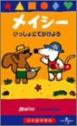 【中古】メイシーいっしょにでかけよう【日本語吹替版】 [VHS] cm3dmju 10,815円