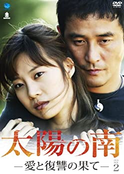 【中古】太陽の南 DVD-BOX2