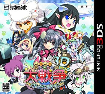 【中古】萌え萌え大戦争☆げんだいばーん 3D - 3DS g6bh9ry