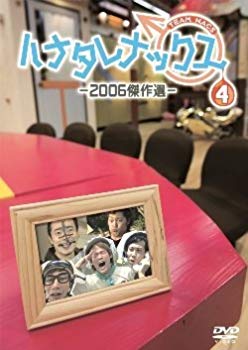 【中古】ハナタレナックス　第４滴　-２００６傑作選- 9jupf8b｜スカイマーケットプラス