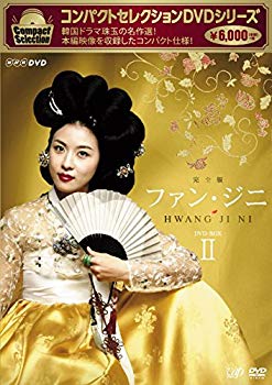 【中古】コンパクトセレクション ファン・ジニDVD-BOXII w17b8b5