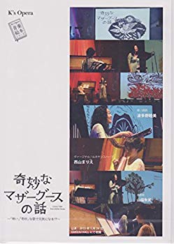 【中古】奇妙なマザーグースの話?「怖い」「奇妙」な歌で元気になる! ??(DVD+絵本セット) ggw725x