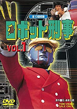 【中古】ロボット刑事 VOL.1 [DVD] dwos6rj