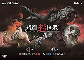 【中古】NHKスペシャル 恐竜超世界 BOX [DVD]
