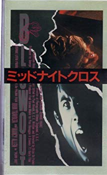 【中古】ミッドナイトクロス [VHS] p706p5g｜スカイマーケットプラス