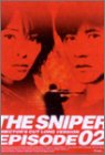 【中古】【非常に良い】恋人はスナイパー EPISODE2 ディレクターズカット完全版 Long Version [DVD] cm3dmju｜スカイマーケットプラス