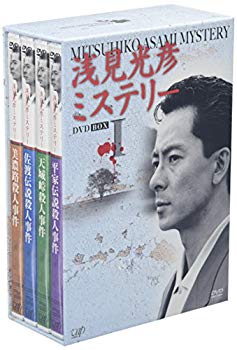 【中古】浅見光彦ミステリー DVD-BOX I o7r6kf1