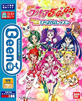 【中古】Beena ソフト Yes!プリキュア5GoGo! love love ひらがなレッスン 6g7v4d0画像