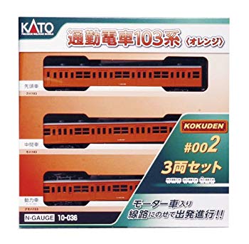 【中古】【非常に良い】KATO Nゲージ 通勤電車103系 KOKUDEN-002 オレンジ 3両セット 10-036 鉄道模型 電車 tf8su2k|スカイマーケットプラス