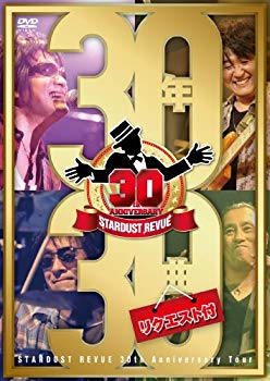【中古】STARDUST REVUE 30th Anniversary Tour 「30年30曲(リクエスト付)」 [DVD] tf8su2k