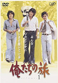【中古】俺たちの旅 VOL.1 [DVD] cm3dmju