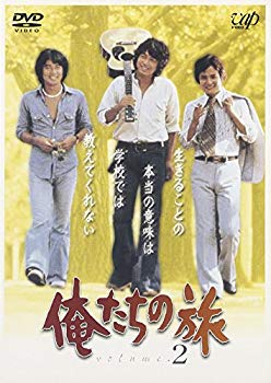 【中古】俺たちの旅 VOL.2 [DVD] cm3dmju