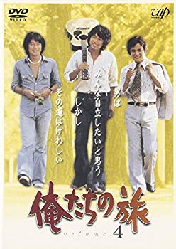 【中古】俺たちの旅 VOL.4 [DVD] cm3dmju