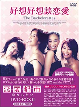 【中古】恋・愛・都・市 恋がしたい DVD-BOX2 o7r6kf1