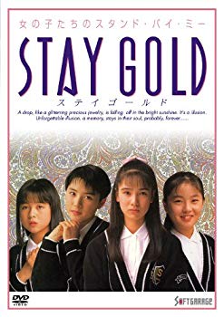 【中古】STAY GOLD [DVD] wgteh8f