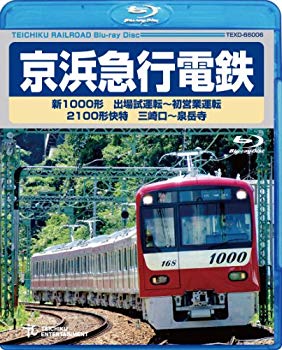 【中古】京浜急行電鉄　新１０００形特急 [Blu-ray] rdzdsi3｜スカイマーケットプラス