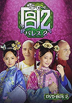 【中古】宮 パレス2 DVD-BOX2 (6枚組) d2ldlup