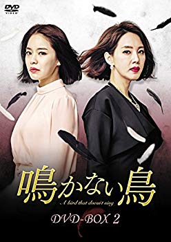 【中古】鳴かない鳥 DVD-BOX2 ggw725x|スカイマーケットプラス