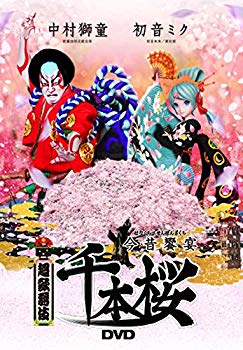 【中古】超歌舞伎 今昔饗宴千本桜 [DVD] n5ksbvb