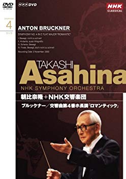 【中古】NHKクラシカル 朝比奈隆 NHK交響楽団 ブルックナー 交響曲第4番「ロマンティック」 [DVD] 6g7v4d0｜スカイマーケットプラス