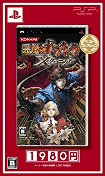 【中古】悪魔城ドラキュラ Xクロニクル ベストセレクション - PSP wgteh8f