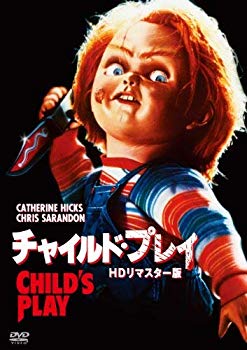 【中古】チャイルド・プレイ HDリマスター版 [DVD] 9jupf8b