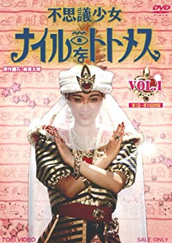 【中古】【非常に良い】不思議少女ナイルなトトメス VOL.1 [DVD] n5ksbvb画像