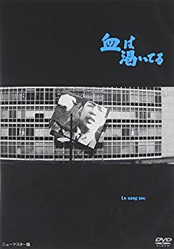 【中古】血は渇いてる [DVD] o7r6kf1