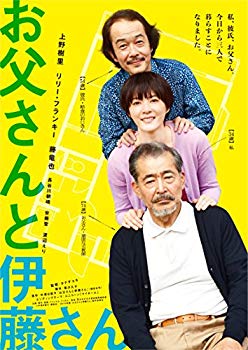 【中古】お父さんと伊藤さん [Blu-ray] dwos6rj