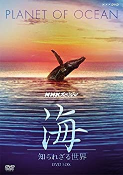 【中古】ＮＨＫスペシャル 海　知られざる世界 DVD-BOX (新価格)