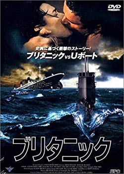 【中古】ブリタニック [DVD] p706p5g