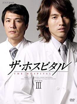【中古】ザ・ホスピタル DVD-BOX III 6g7v4d0|スカイマーケットプラス