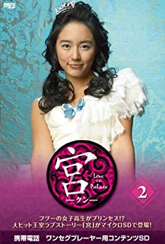 【中古】【非常に良い】宮～Love in Palace microSD vol.2 [DVD] 8,940円