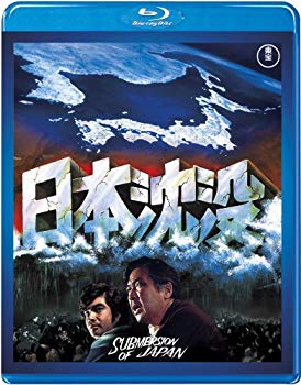 【中古】【東宝特撮Blu-rayセレクション】 日本沈没 wyw801m