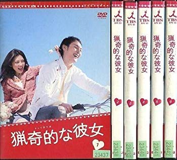 【中古】猟奇的な彼女 [レンタル落ち] (全6巻) [マーケットプレイス DVDセット商品] rdzdsi3