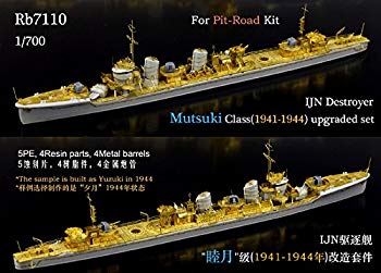【中古】1/700 日本海軍 睦月型駆逐艦 (1941-44) アップグレードセット qqffhab