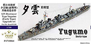 【中古】1/700 日本海軍 夕雲型駆逐艦（前期型）アップグレードセット ggw725x